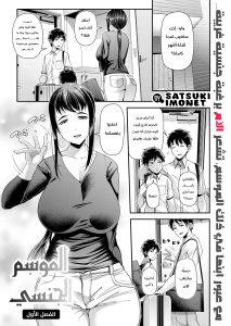 موسم جنسي مع أمي